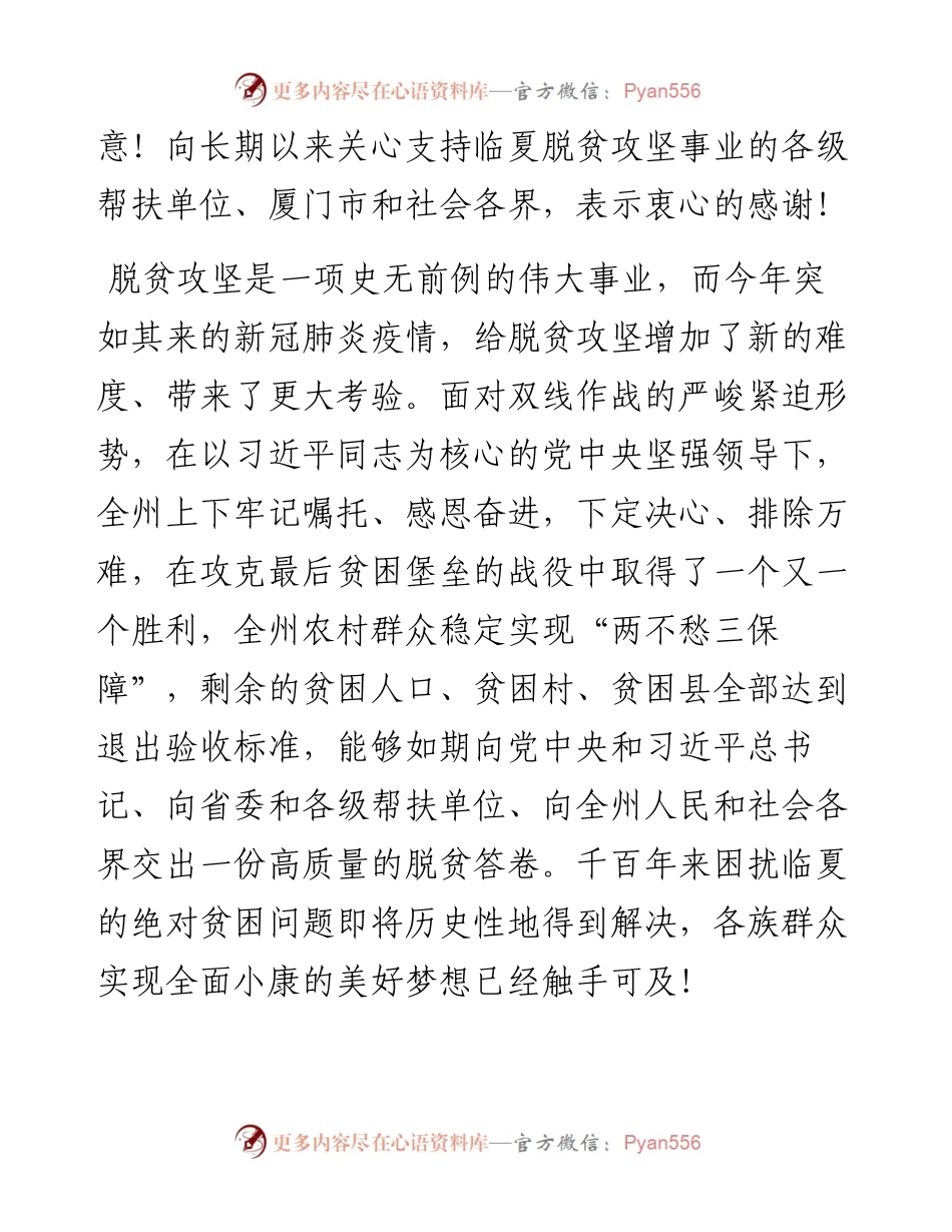范文系列800临夏州州委书记郭鹤立：在临夏州度脱贫攻坚表彰大会上的讲话.docx_第2页