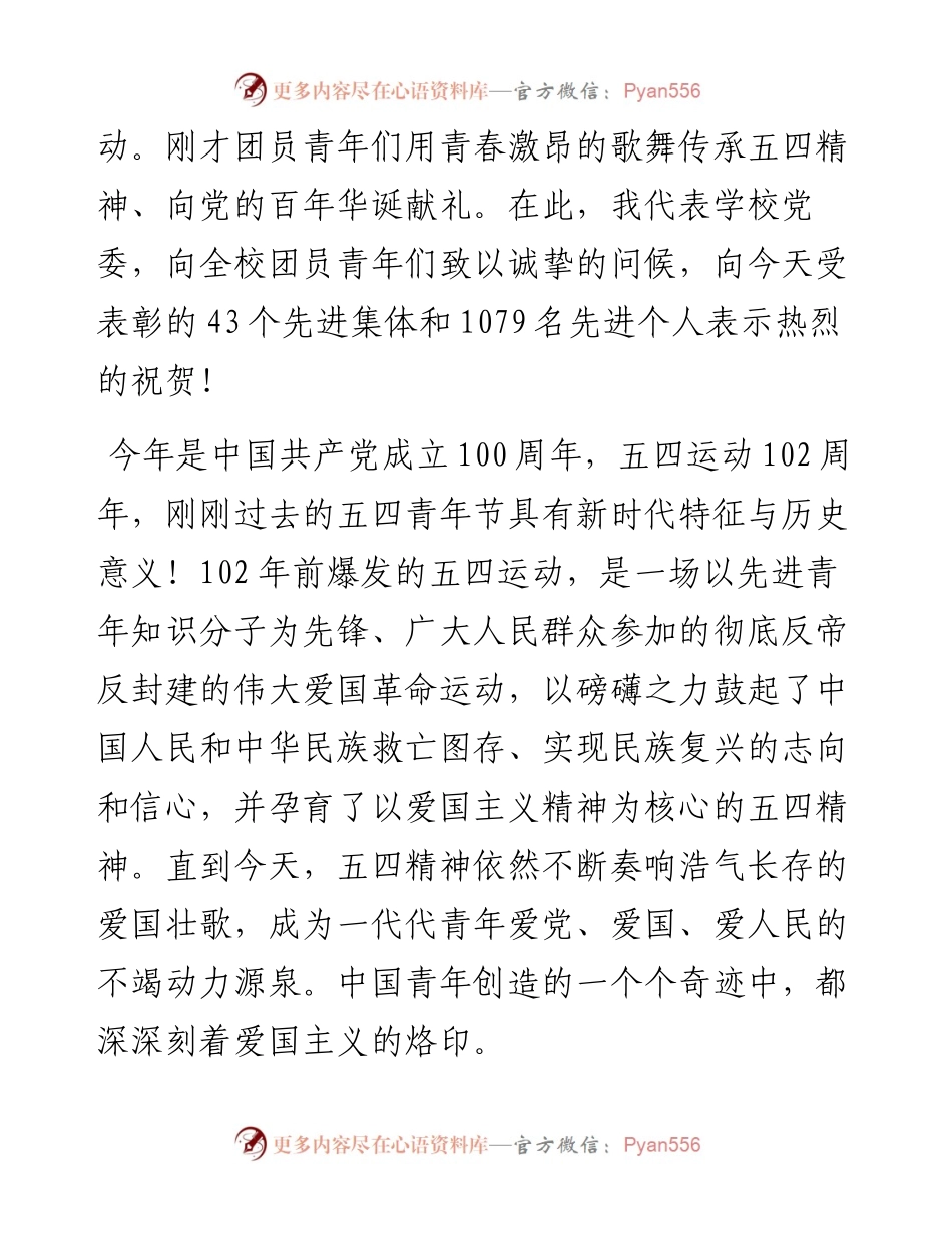 范文系列1530西交院土木工程分院党委书记马智勇：在“生逢盛世担使命，砥砺奋斗绽青春”纪念五四运动102周年表彰大会暨青春献礼建党100周年主题团日活动上的讲话.docx_第2页