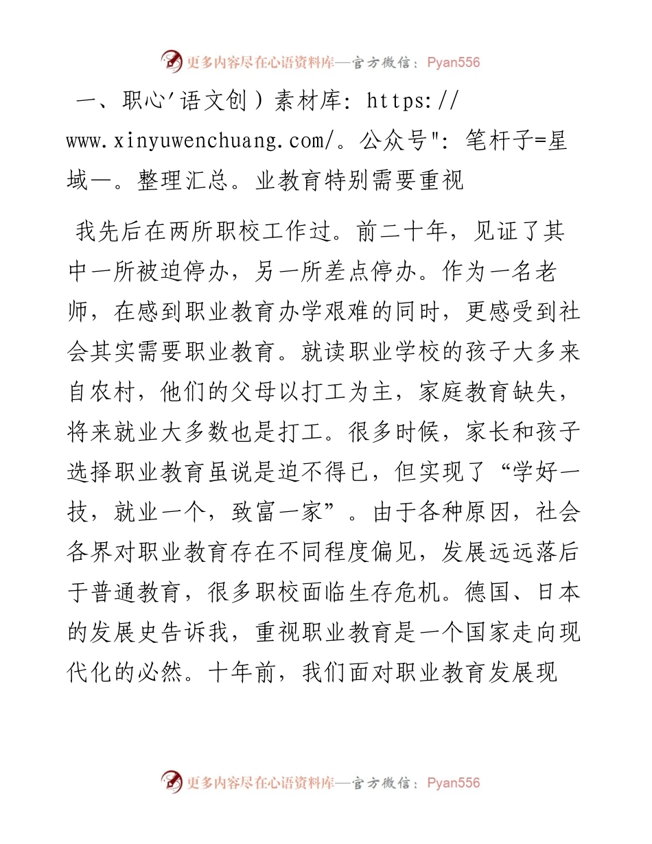 范文系列2189醴陵陶瓷烟花职校教师代表杨先文：在株洲市庆祝第37个教师节座谈会上的发言.docx_第2页