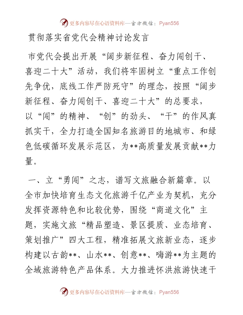 贯彻落实省党代会精神讨论发言.docx_第1页