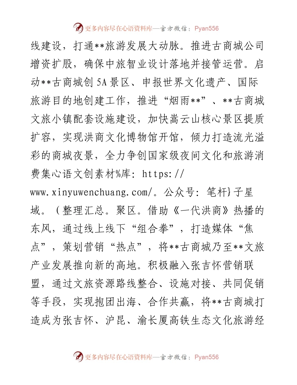 贯彻落实省党代会精神讨论发言.docx_第2页
