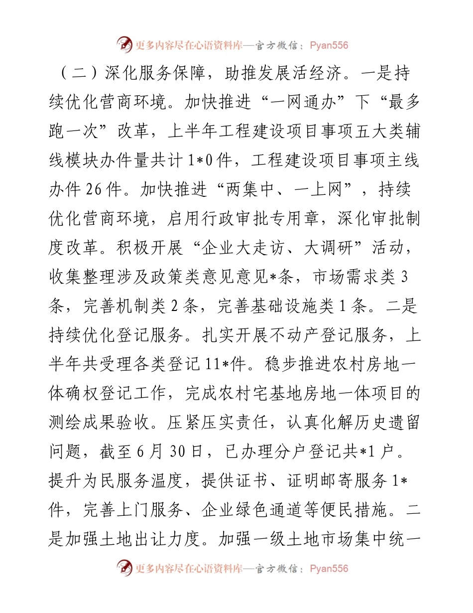 自然资源局2023年上半年工作总结和下半年工作计划.docx_第2页