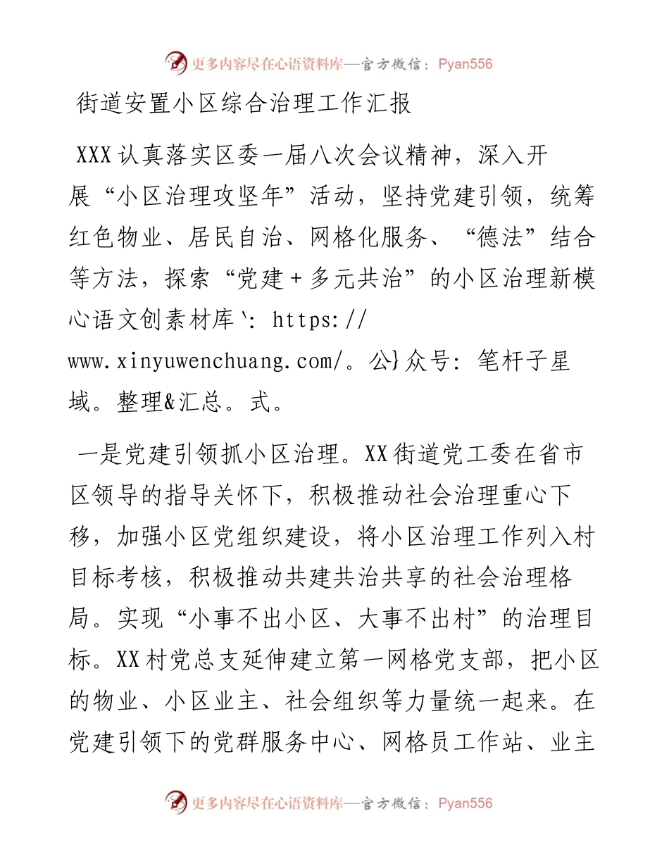 街道安置小区综合治理工作汇报.docx_第1页