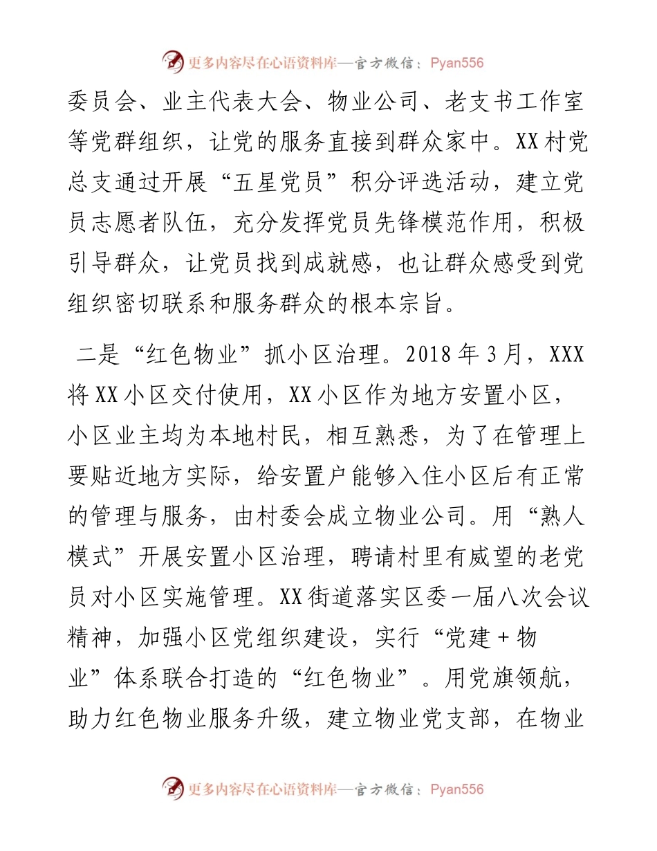 街道安置小区综合治理工作汇报.docx_第2页
