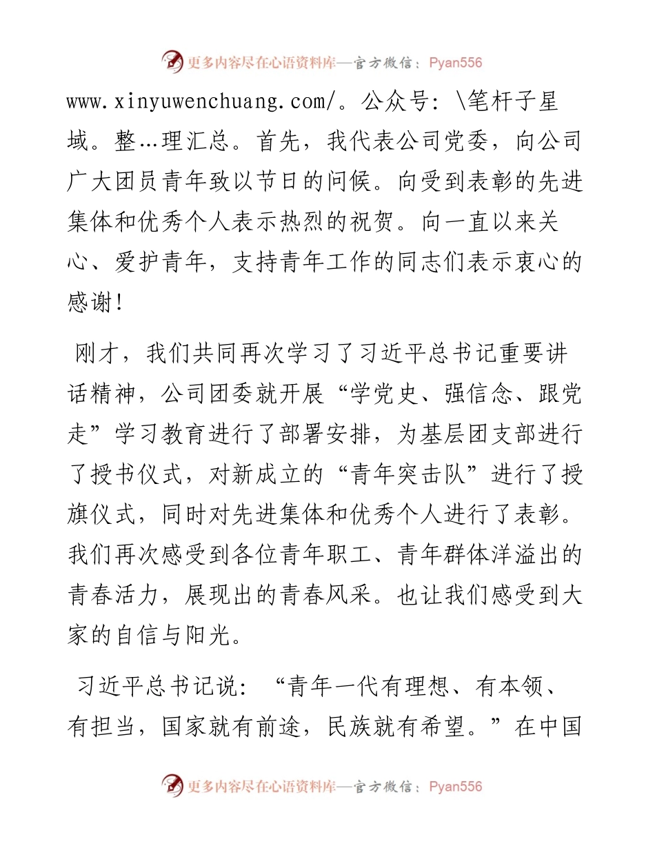 范文系列1540中国船舶重庆红江董事长杜兵：在“学党史、强信念、跟党走”学习教育动员部署会暨“五四”表彰会上的讲话.docx_第2页