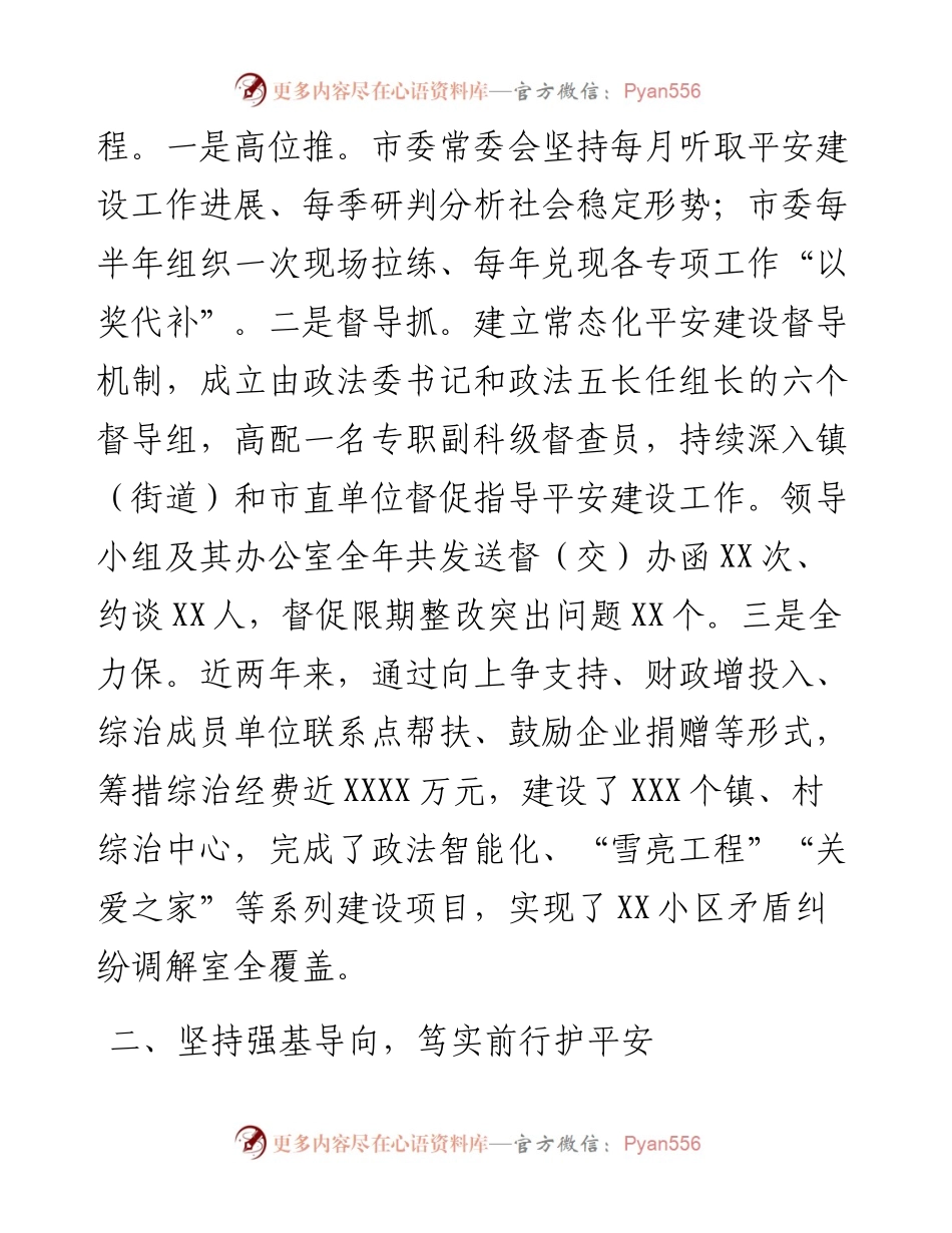 经验材料：当好市域社会治理排头兵建设更高质量更高水平的平安XX.docx_第2页