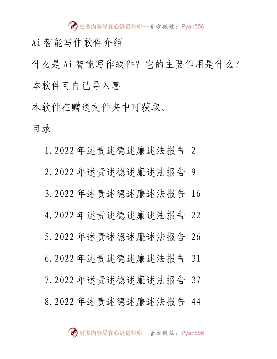 述责述德述廉述法报告汇编（10篇）.docx_第1页