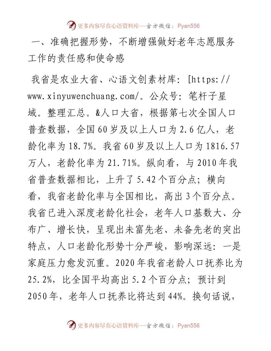 范文系列2372四川省民政厅厅长益西达瓦：在全省老年志愿服务大会上的讲话.docx_第2页