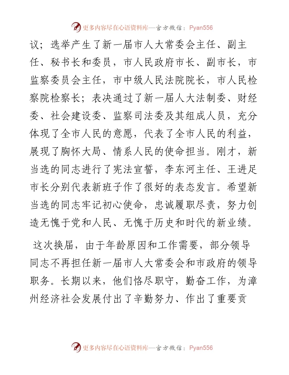 范文系列3166张国旺：在市十七届人大一次会议闭幕式上的讲话.docx_第2页