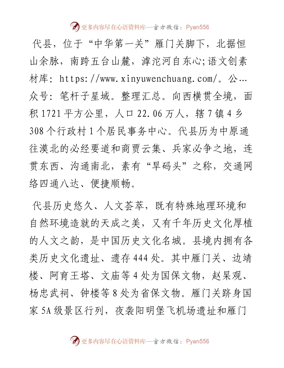 范文系列567中共代县县委书记田永清：在忻州古城“代县文化旅游招商推介宣传促销月”主题新闻发布会上的讲话.docx_第2页