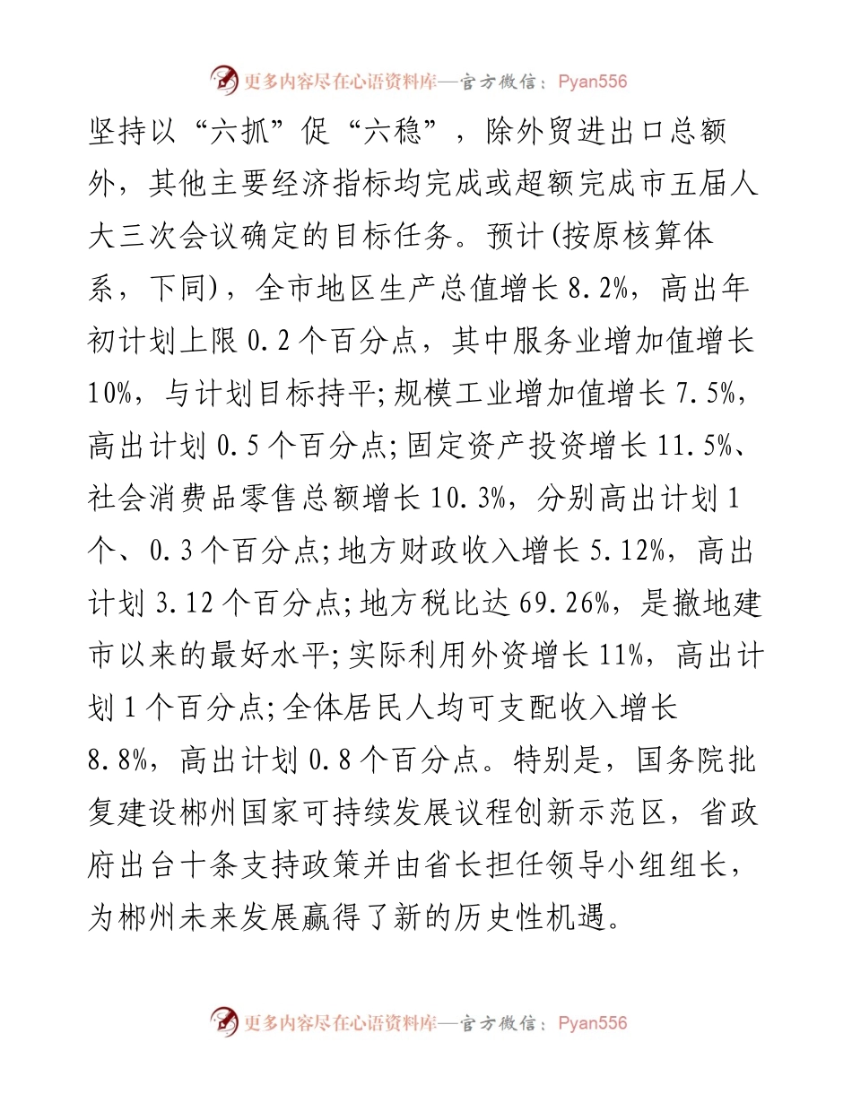 郴州市人民政府工作报告（全文）.docx_第2页