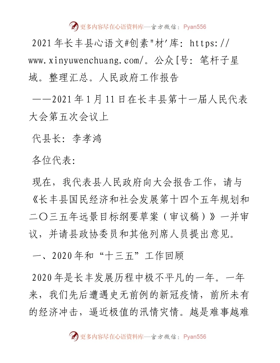 长丰县人民政府工作报告.docx_第1页