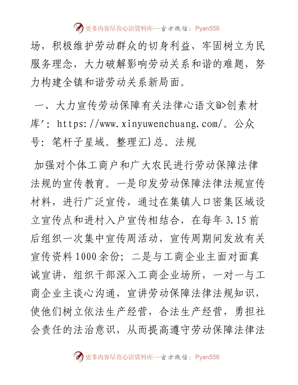 镇构建和谐劳动关系情况汇报.docx_第2页