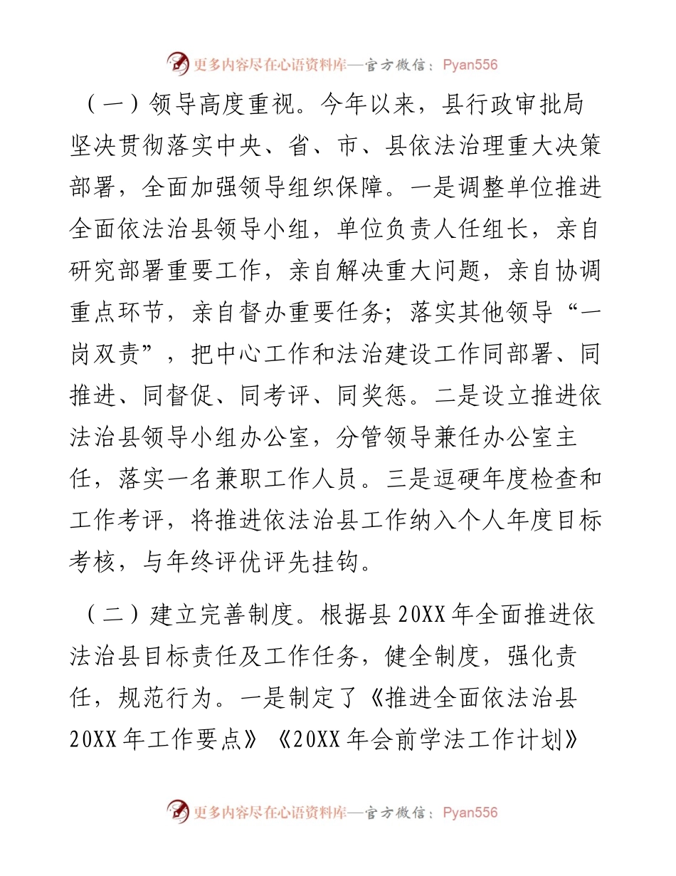 行政审批局依法治县和法制政府建设的自查报告.docx_第2页