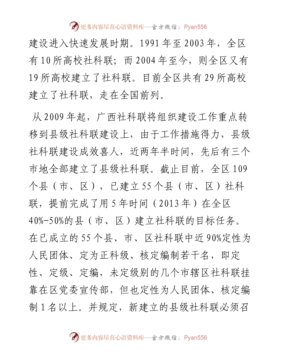 赴广西社科联学习考察的调研报告.docx_第2页