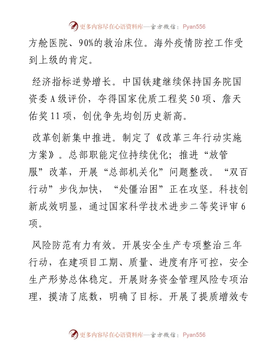 范文系列1195中国铁道建筑集团有限公司董事长汪建平：在工作会暨三届一次职代会上的讲话.docx_第2页