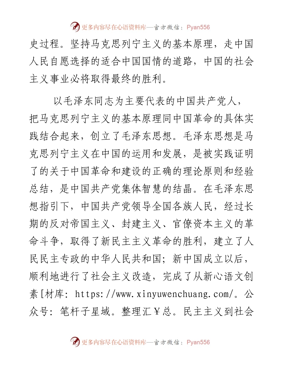 资料1—《中国共产党章程》总纲_5.docx_第2页