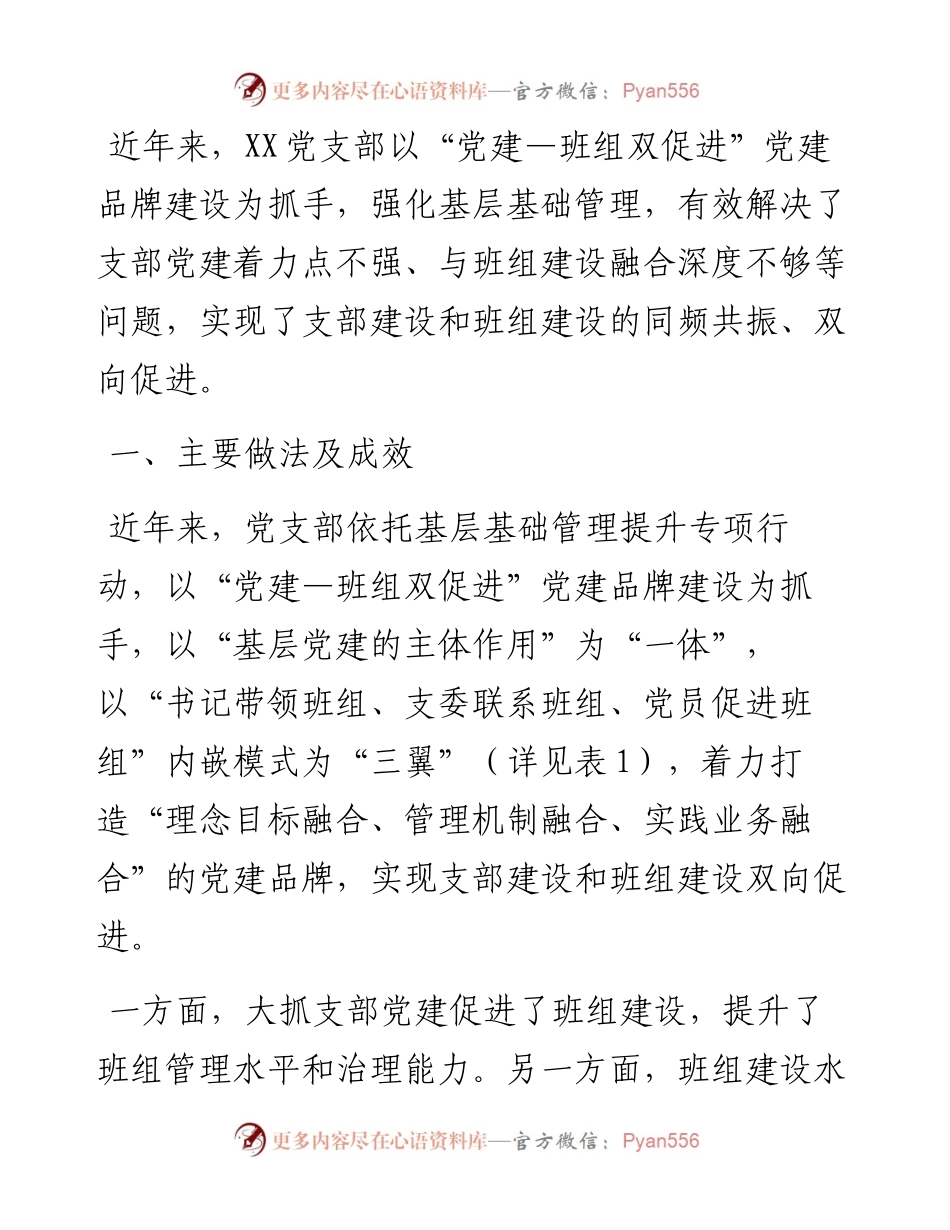 经验交流：加强“一体三翼”战略下的班组建设.docx_第1页