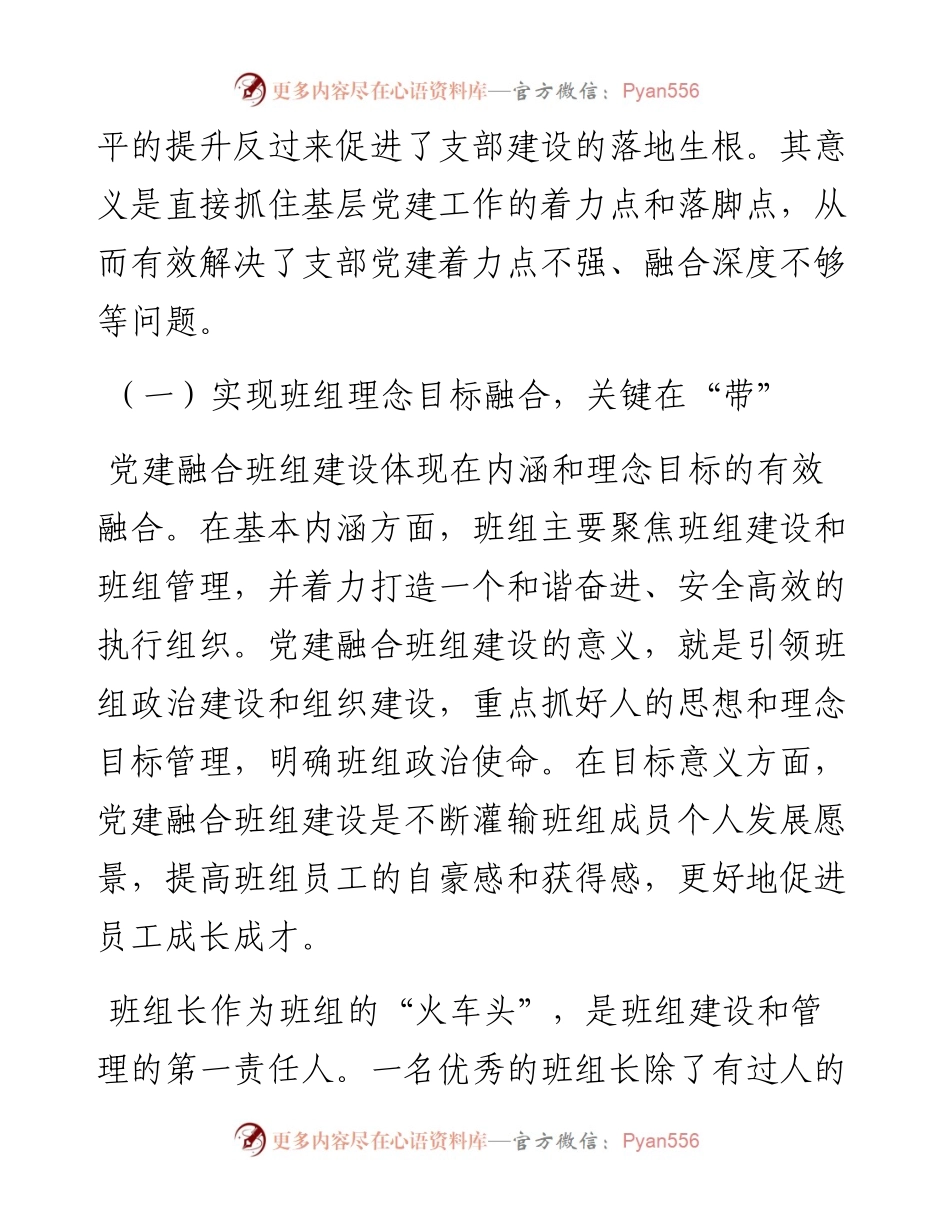 经验交流：加强“一体三翼”战略下的班组建设.docx_第2页