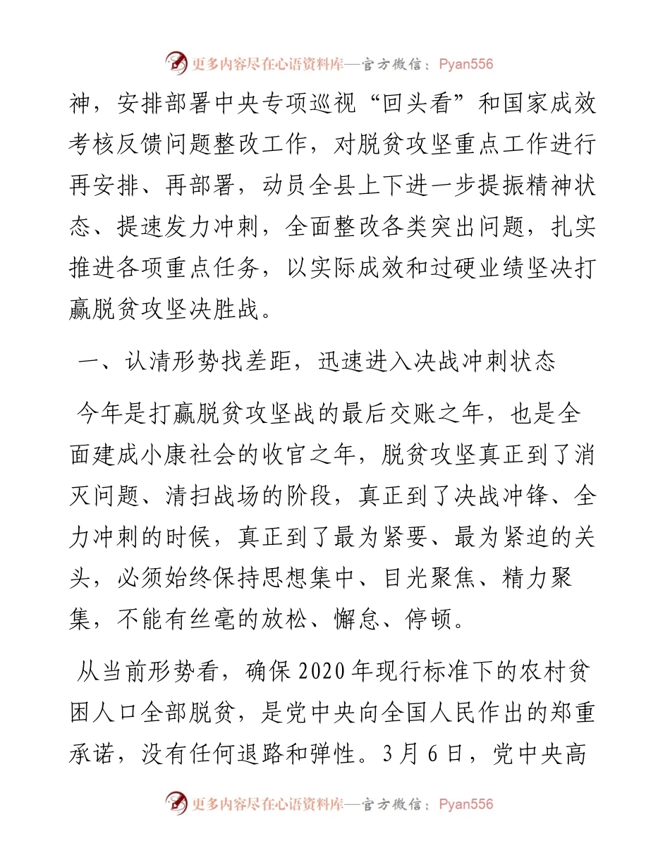 范文系列61甘谷县委书记申君明在县脱贫攻坚领导小组第四次（扩大）会议上的讲话.docx_第2页