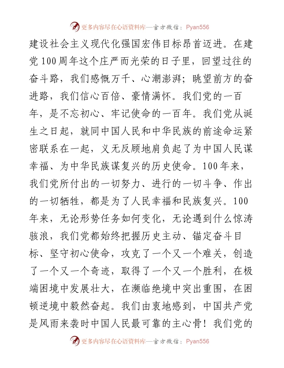 范文系列1734宁夏回族自治区党委书记陈润儿：在全区优秀共产党员、优秀党务工作者和先进基层党组织表彰大会上的讲话.docx_第2页