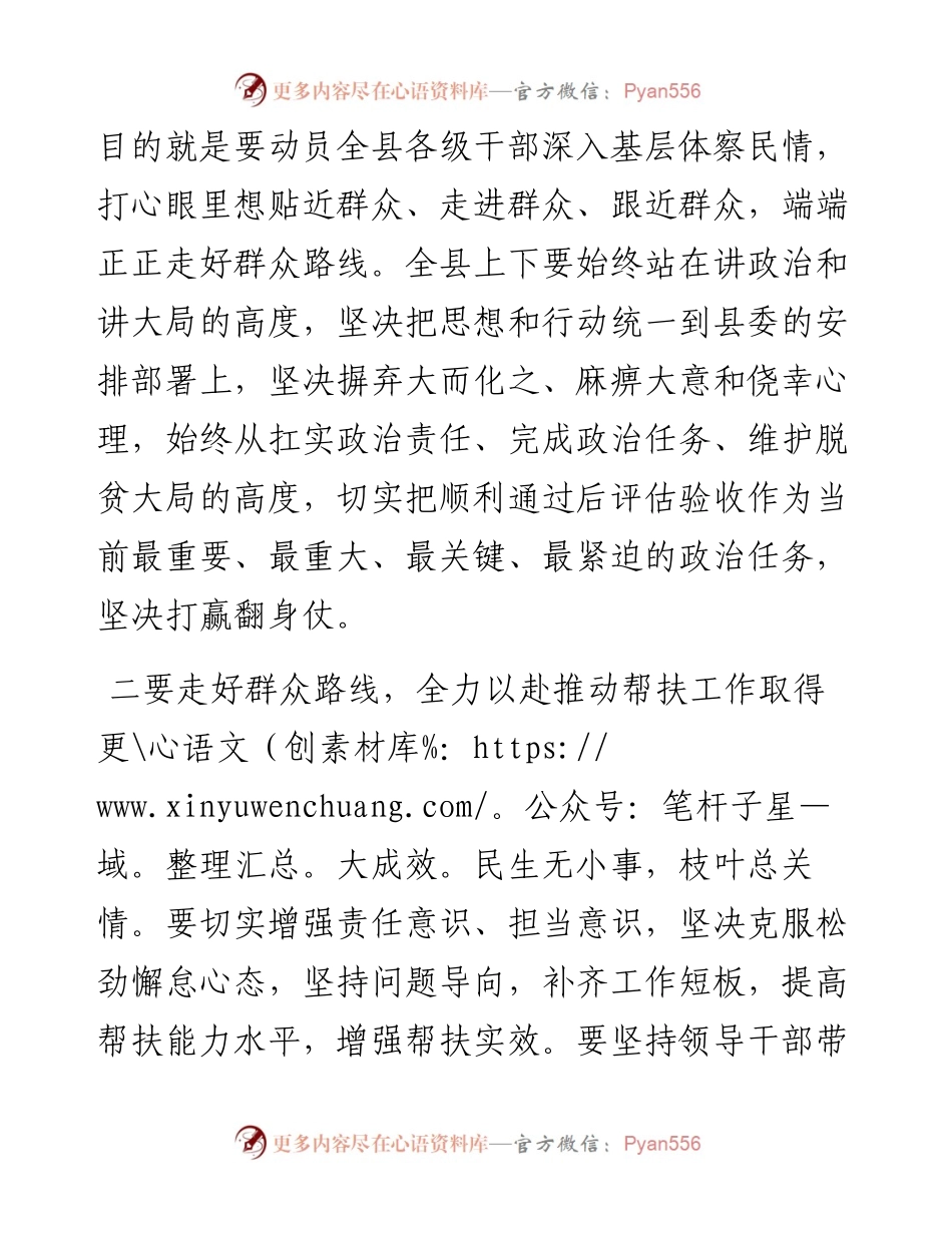 部长在全县结对帮扶工作推进会上的讲话.docx_第2页