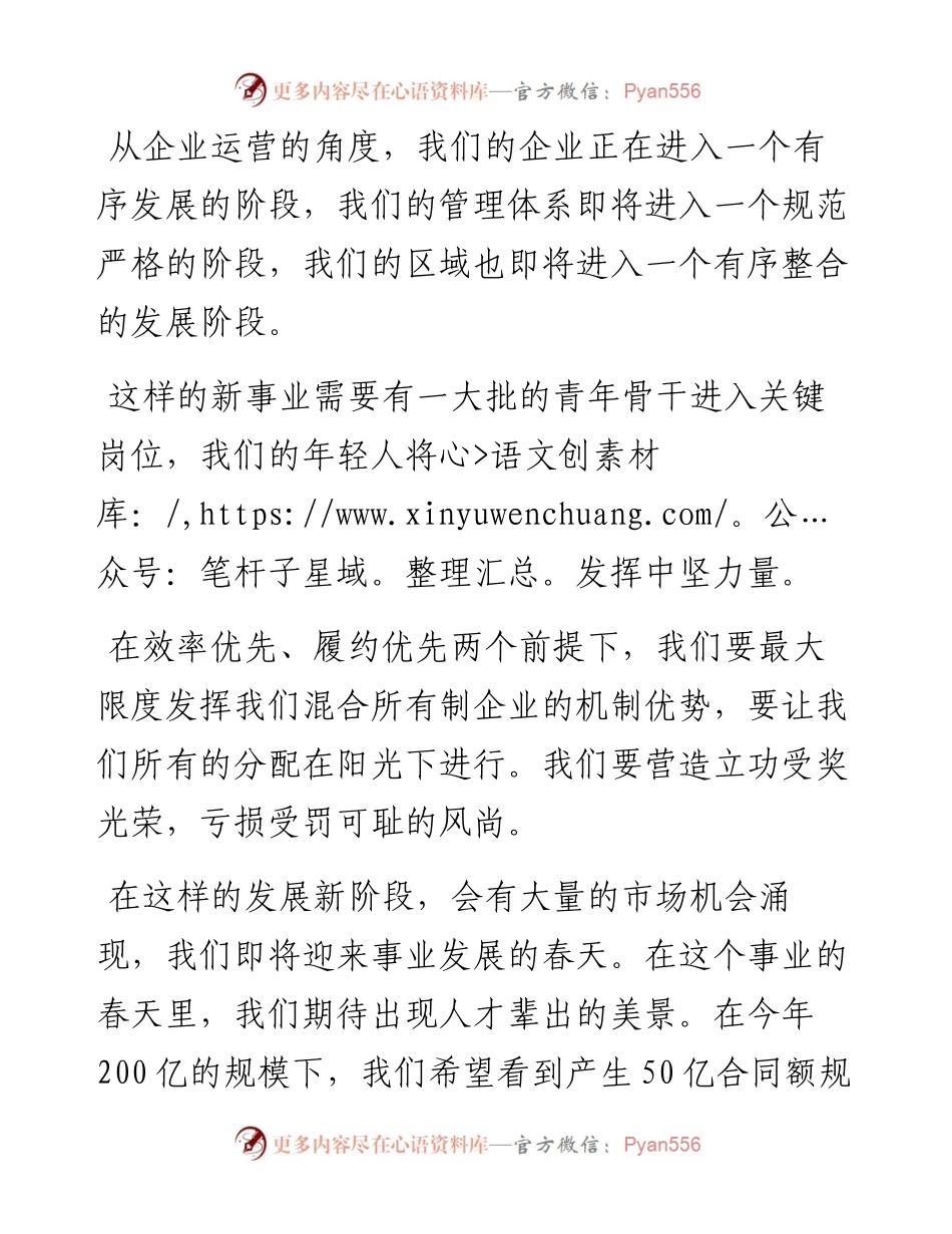 范文系列1508北京城建道桥建设集团有限公司董事长史志强：在“建功十四五奋进新时代”青年骨干座谈会上的讲话.docx_第2页