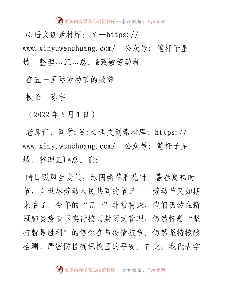 范文系列3676校长陈宇：在五一国际劳动节的致辞.docx_第1页