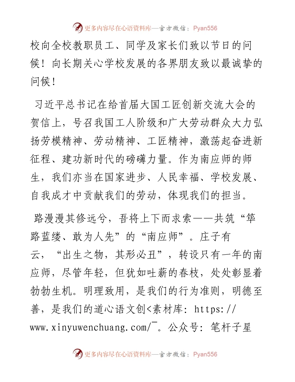 范文系列3676校长陈宇：在五一国际劳动节的致辞.docx_第2页