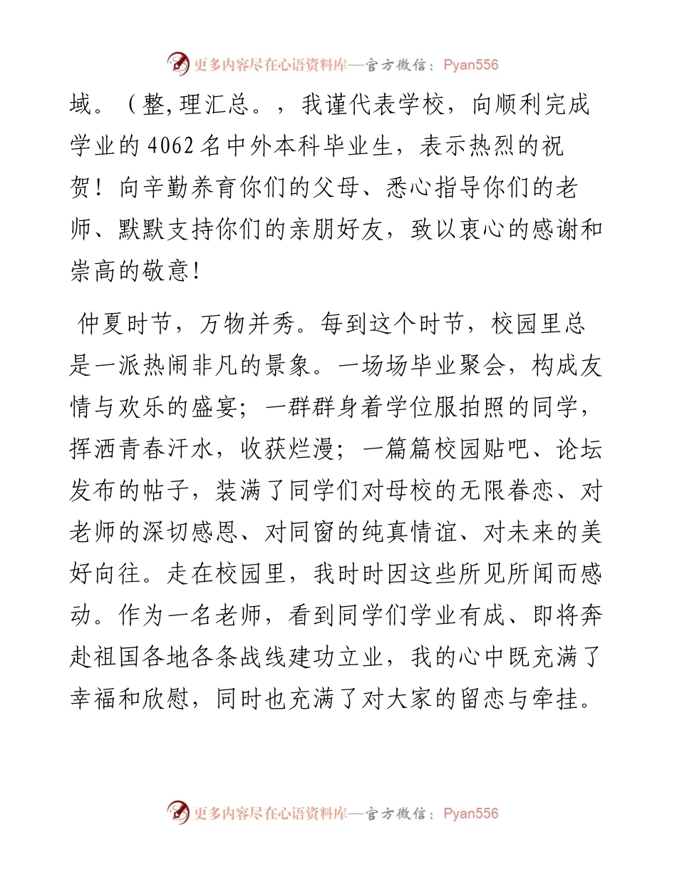 范文系列1802西安石油大学校长李天太：在西安石油大学届本科生毕业典礼上的讲话.docx_第2页