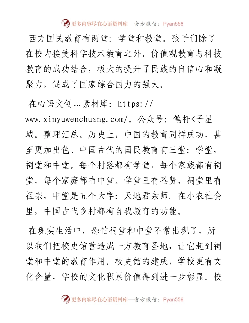 范文系列2394四川省广元市宝轮中学校长谢红光：在建校80年暨校史馆开馆仪式上的讲话.docx_第2页