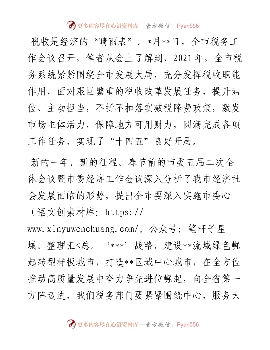 经验发言：为全方位推动高质量发展贡献税务力量.docx_第1页