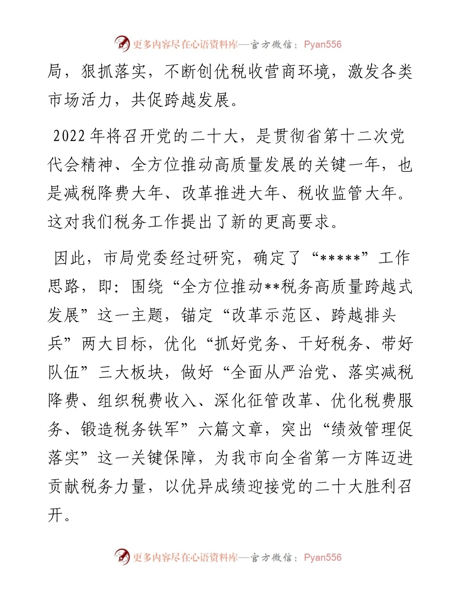 经验发言：为全方位推动高质量发展贡献税务力量.docx_第2页