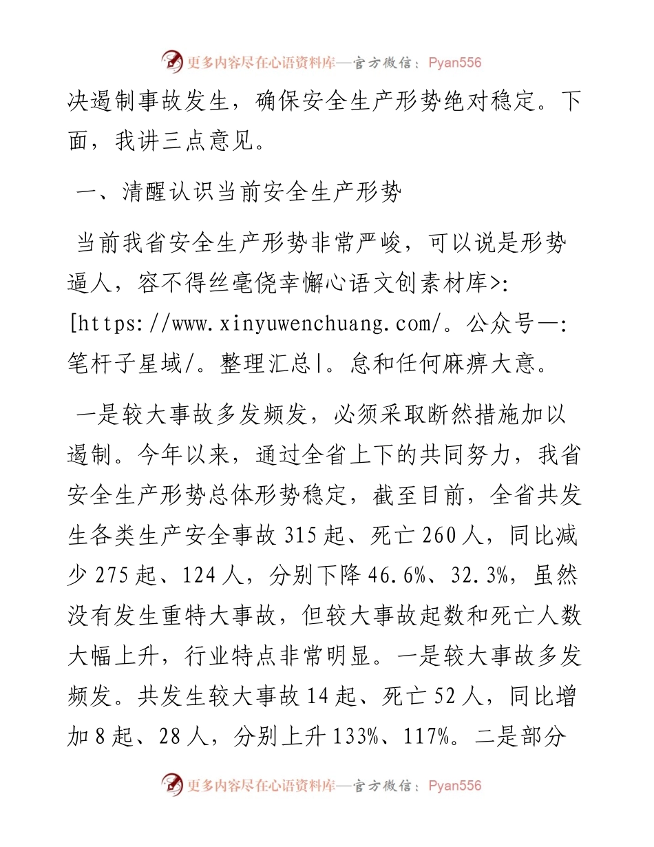 范文系列647河南省应急管理厅副厅长张昕：在全省应急管理系统视频会议上的讲话.docx_第2页
