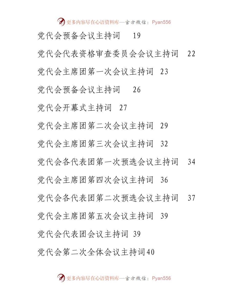 讲话系列375（50篇）全会两会等政务会议主持词汇编.docx_第2页