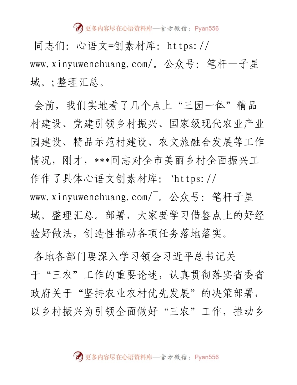 美丽乡村全面振兴工作推进会议总结讲话提纲.docx_第1页