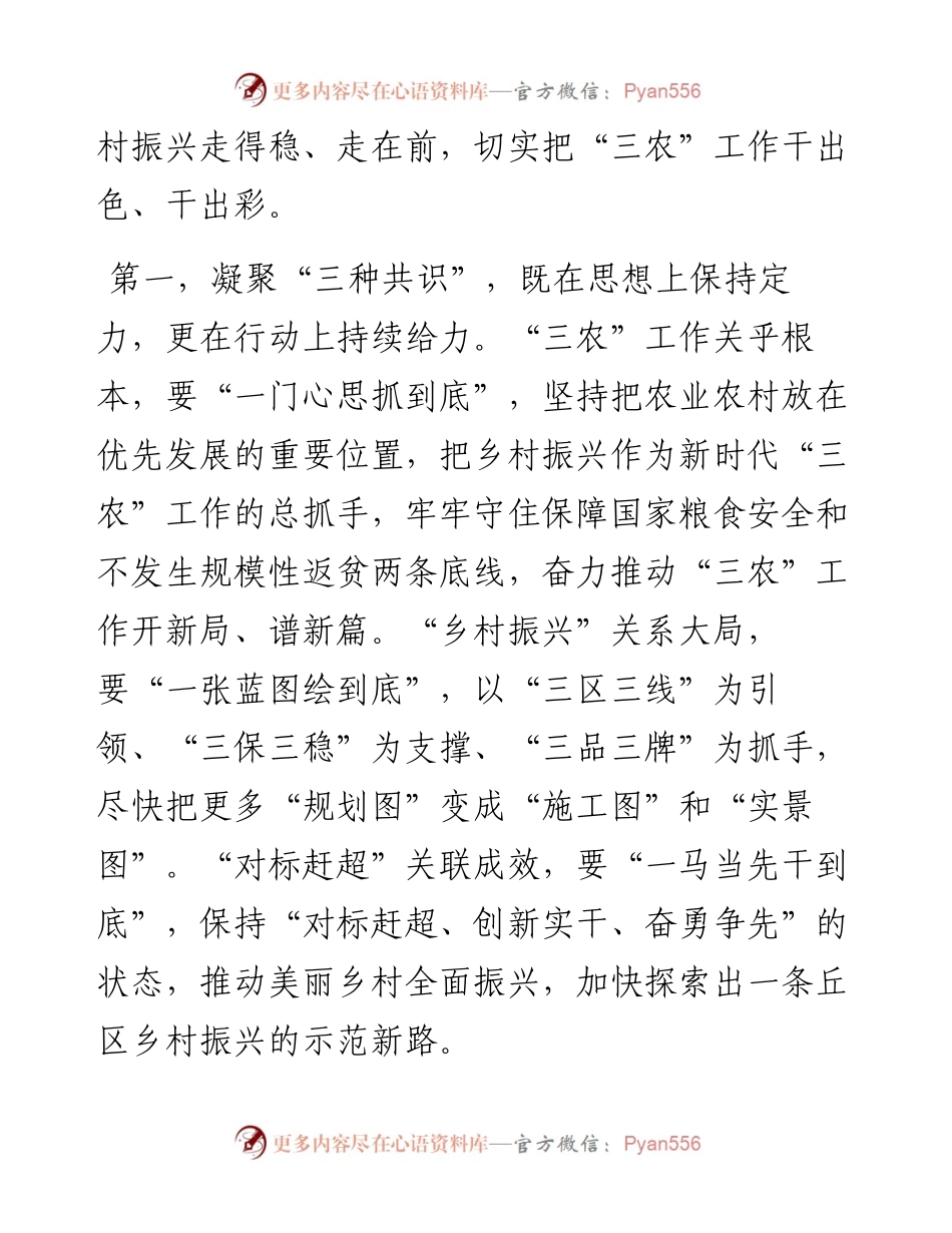 美丽乡村全面振兴工作推进会议总结讲话提纲.docx_第2页