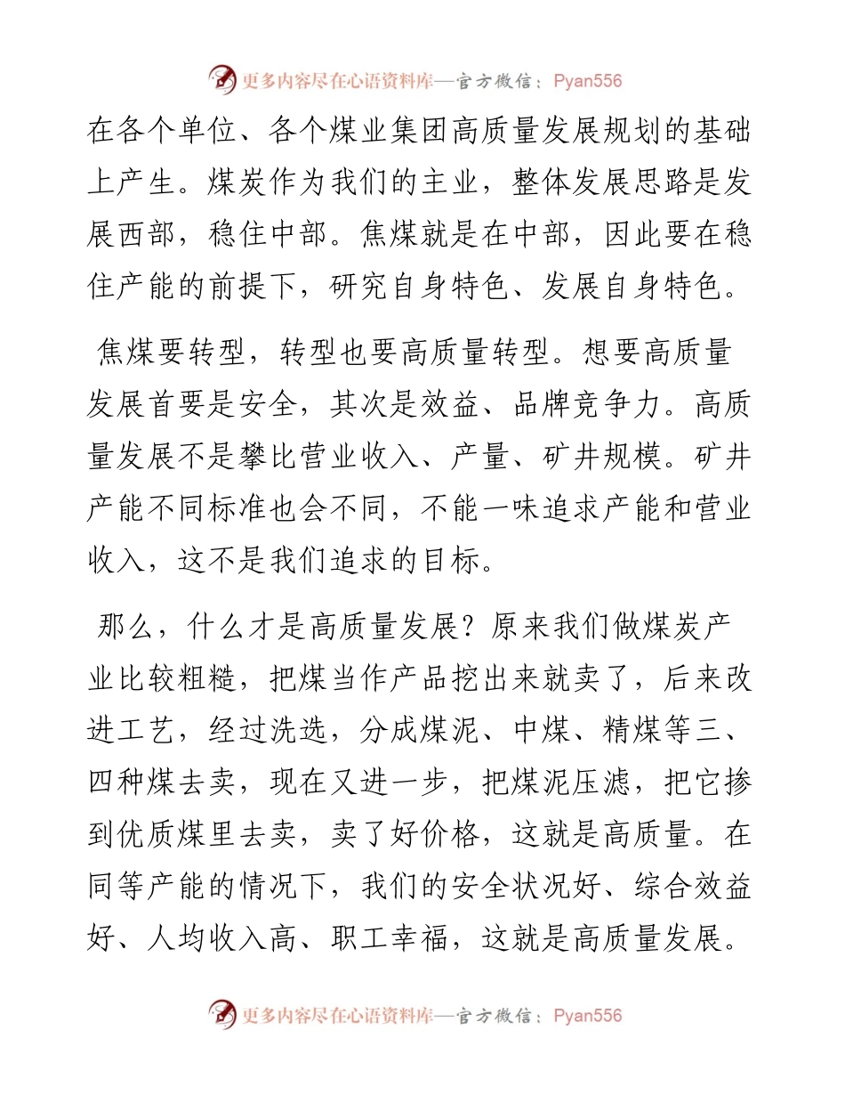 范文系列4891河南能源董事长梁铁山：在调研焦煤座谈会上的讲话.docx_第2页