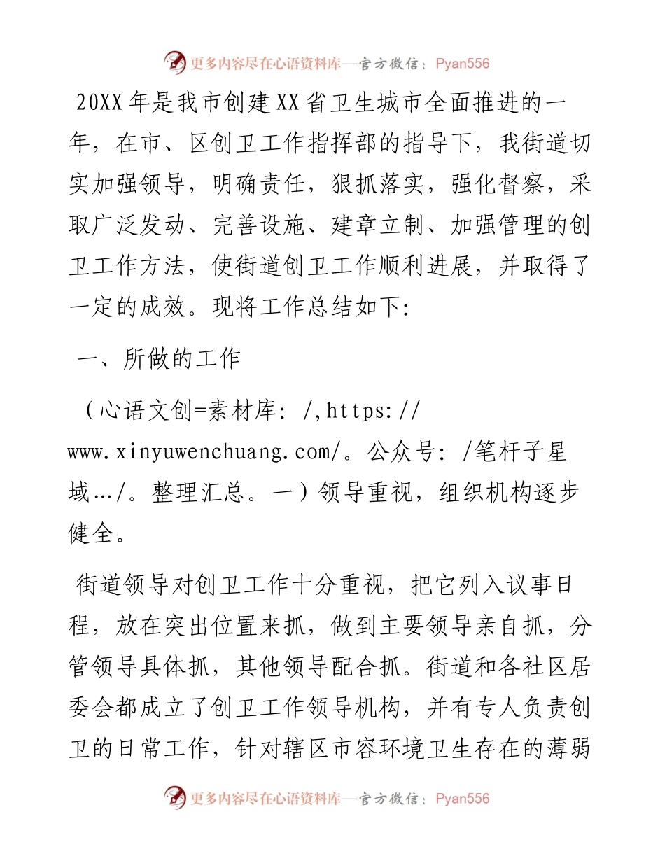 街道办事处创卫工作总结.docx_第1页
