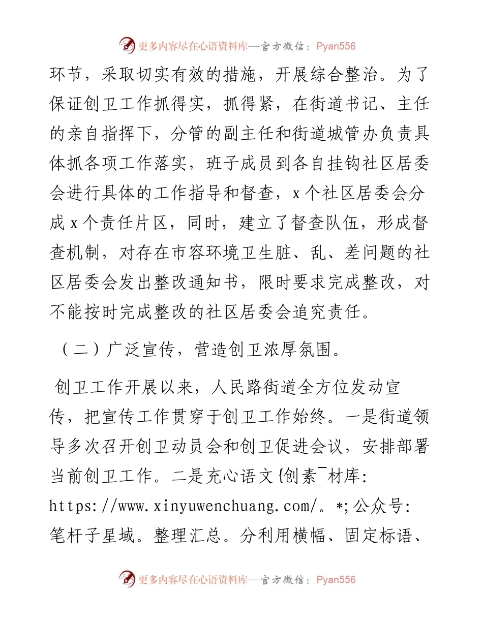 街道办事处创卫工作总结.docx_第2页