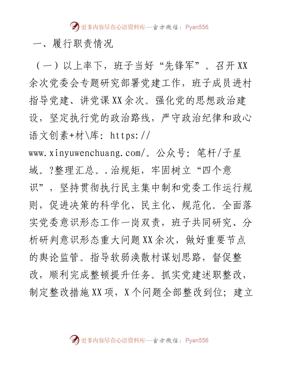 镇党委书记年度抓基层党建工作述职报告.docx_第1页