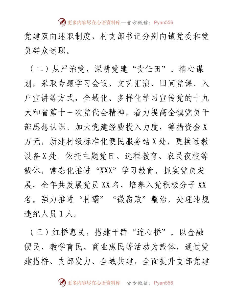 镇党委书记年度抓基层党建工作述职报告.docx_第2页