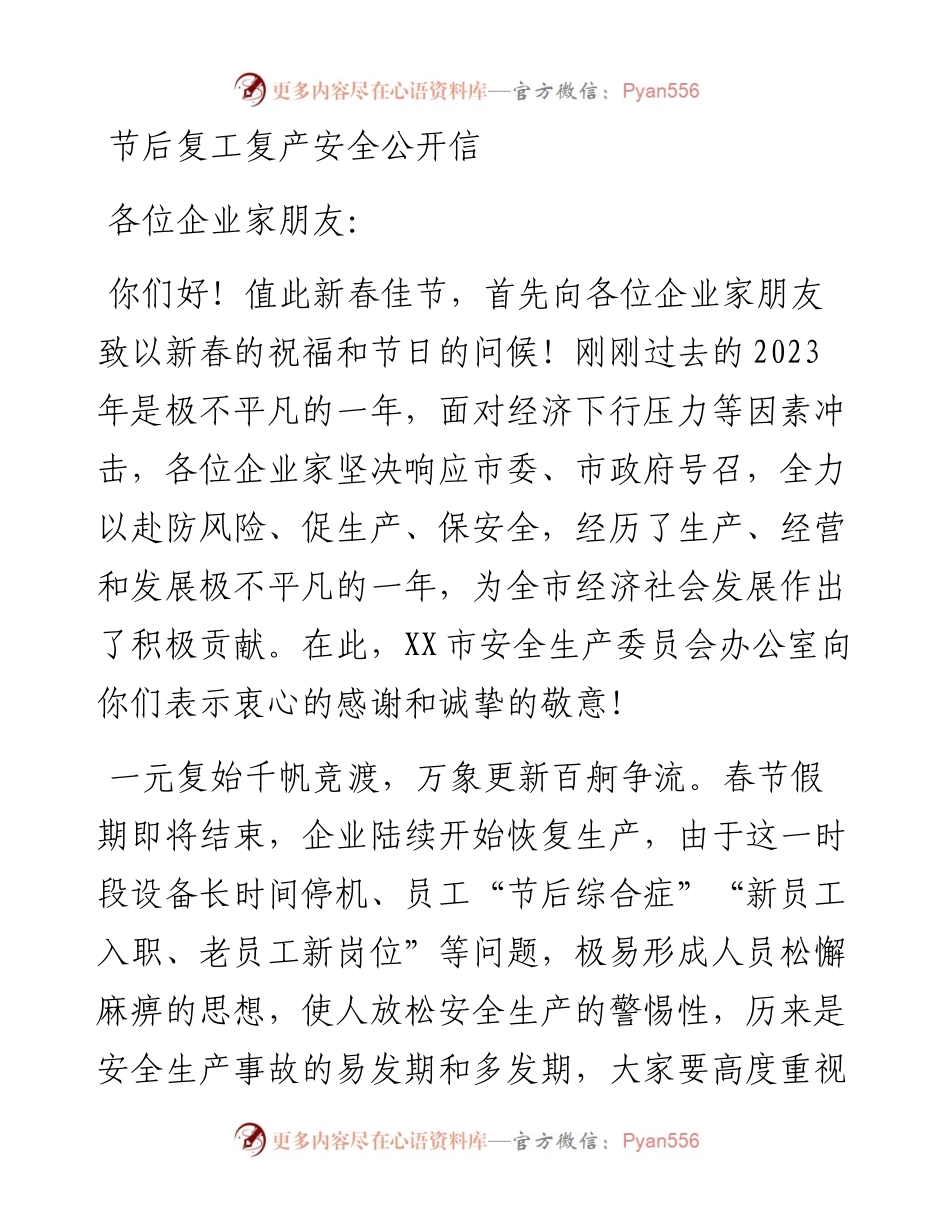 节后复工复产安全公开信.docx_第1页
