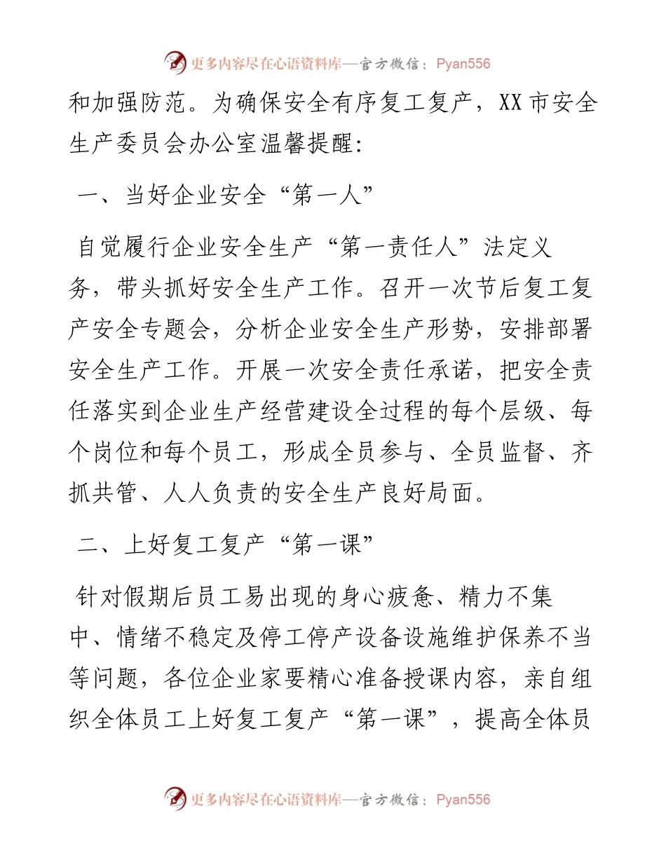 节后复工复产安全公开信.docx_第2页