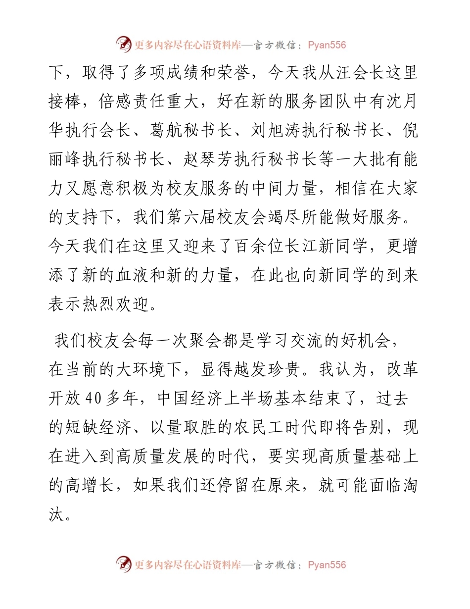 范文系列4076会长王水福：在长江商学院浙江校友会第六届换届迎新活动上的致辞.docx_第2页