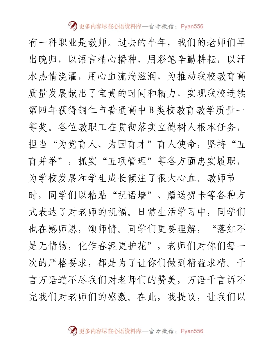 范文系列3101德江县第一中学校长李旭光：在-学年秋季学期工作总结暨安全教育大会上的讲话.docx_第2页