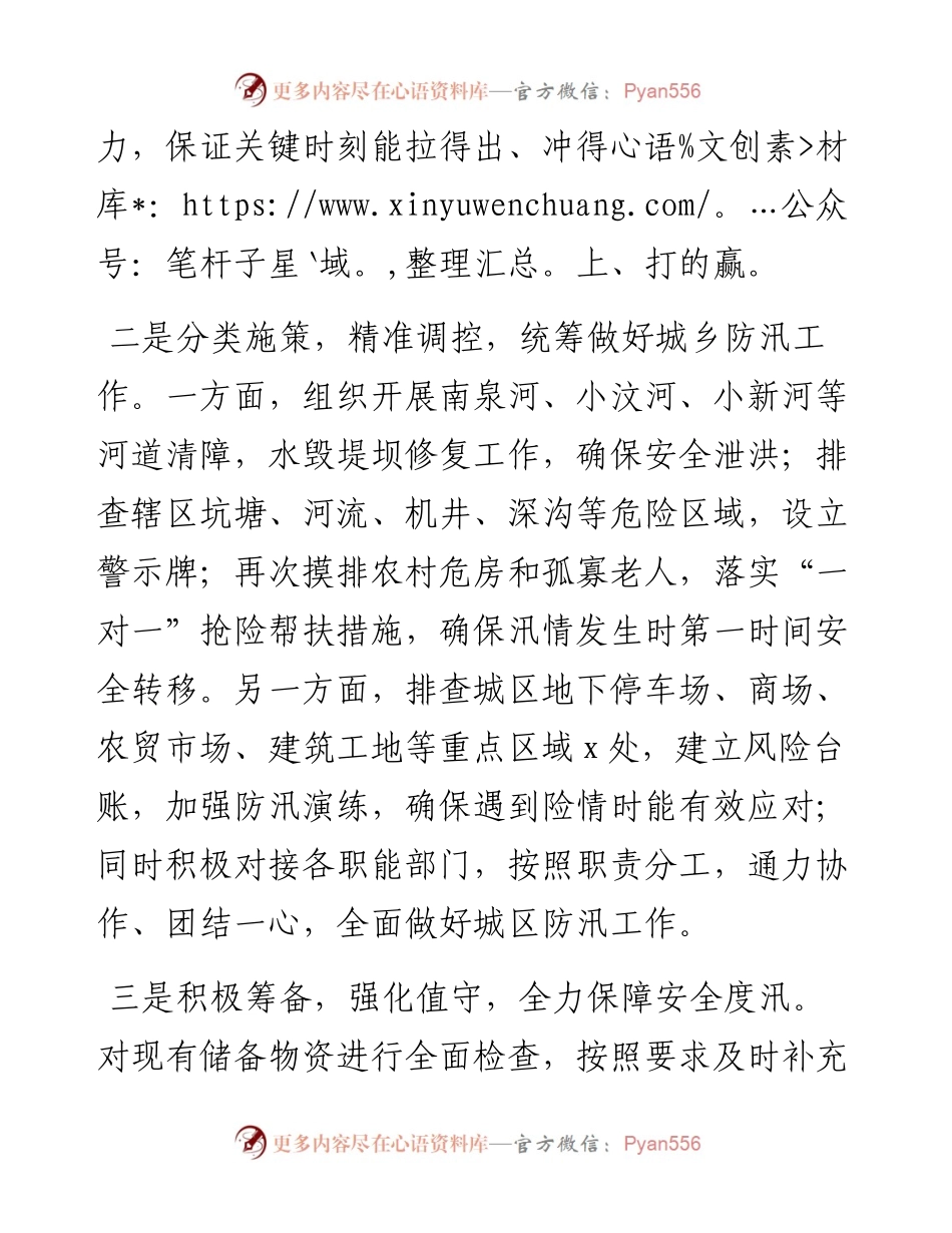 街道防汛抗旱工作表态发言材料(1).docx_第2页
