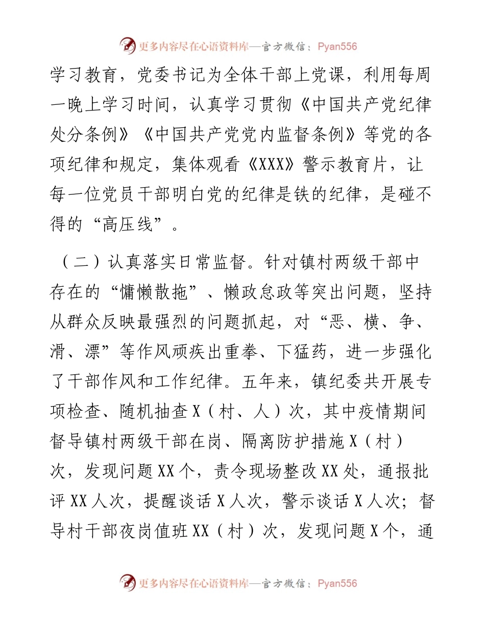 镇党委全面从严治党及党风廉政建设专题汇报.docx_第2页