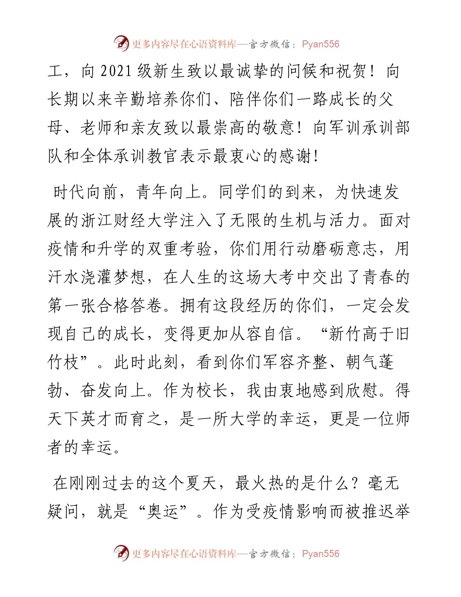 范文系列2178浙江财经大学校长钟晓敏：在浙江财经大学级新生开学典礼暨本科生军训动员大会上的讲话.docx_第2页