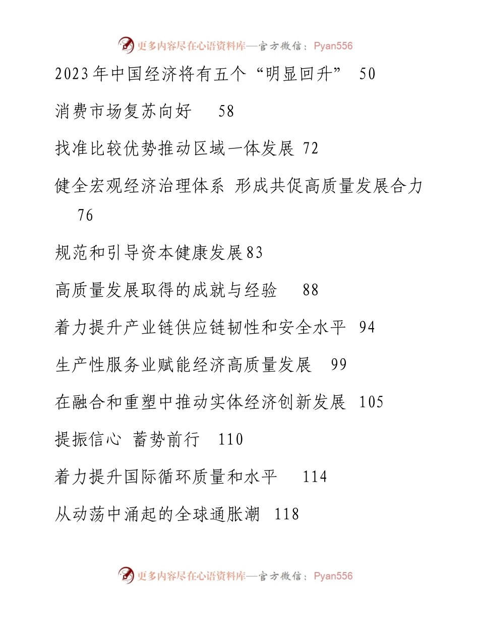 经济主题文稿汇编（23篇）（1228-20230131）.docx_第2页